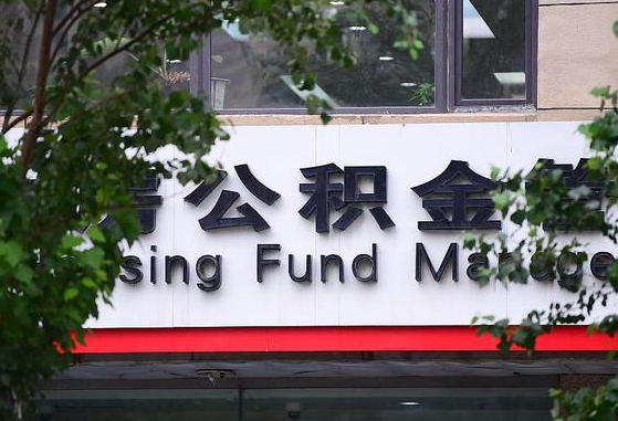阳江广东佛山住房公积金（阳江广东佛山住房公积金贷款政策）